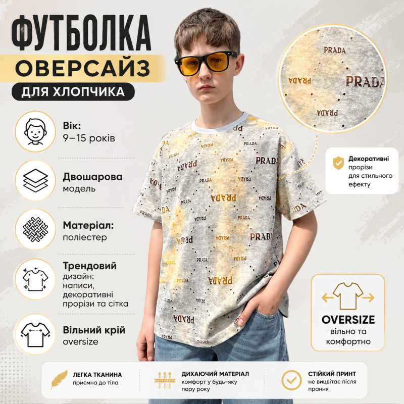 Футболка оверсайз Qilizai для мальчика 9-15 лет двухслойная с принтом и сеткой,Желтый,  152