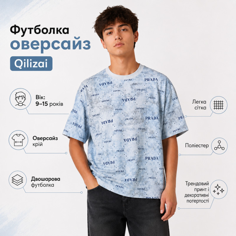 Футболка оверсайз Qilizai для мальчика 9-15 лет двухслойная с принтом и сеткой,Голубой,  146