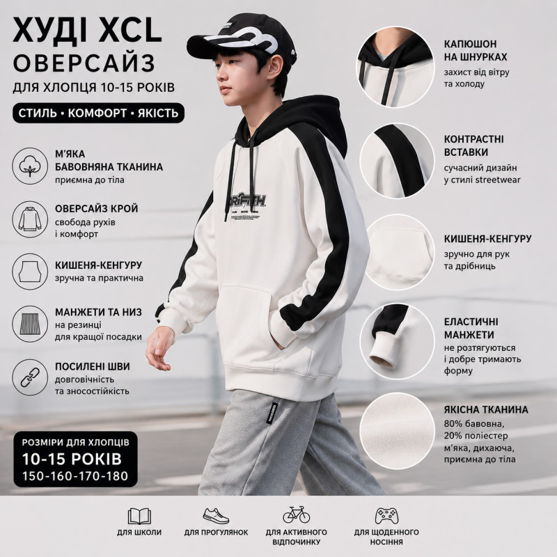 Худи XCL оверсайз для мальчика 10-15 лет с контрастной полосой,Белый,  146